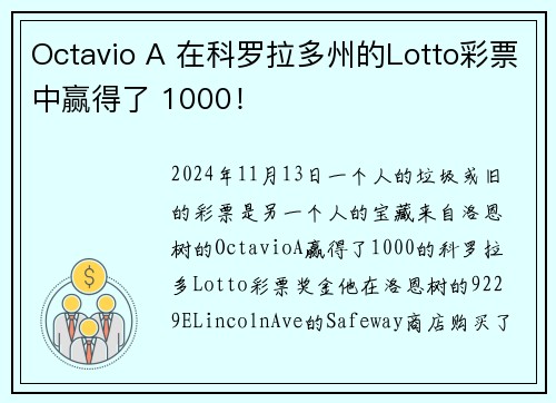 Octavio A 在科罗拉多州的Lotto彩票中赢得了 1000！